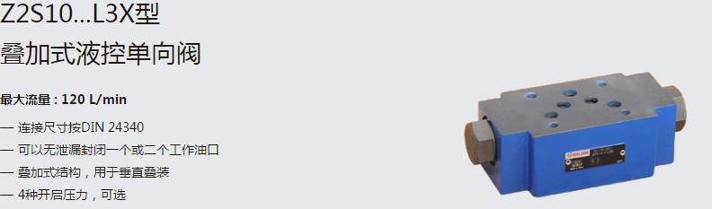 SHLIXIN上海立新Z2S10...L3X型疊加式液控單向閥